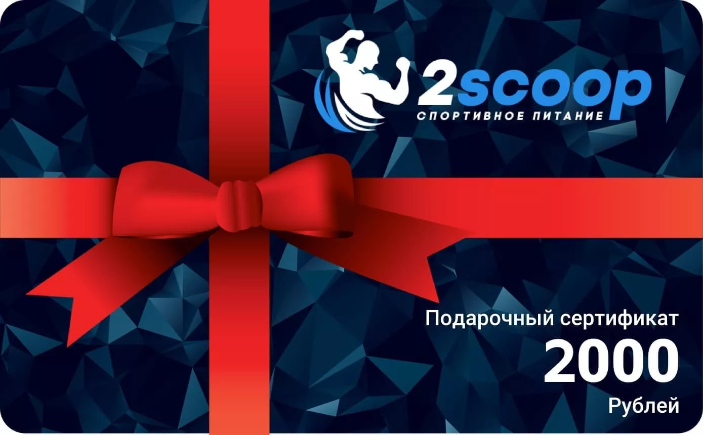 Сертификат Интернет Магазина 2000 руб