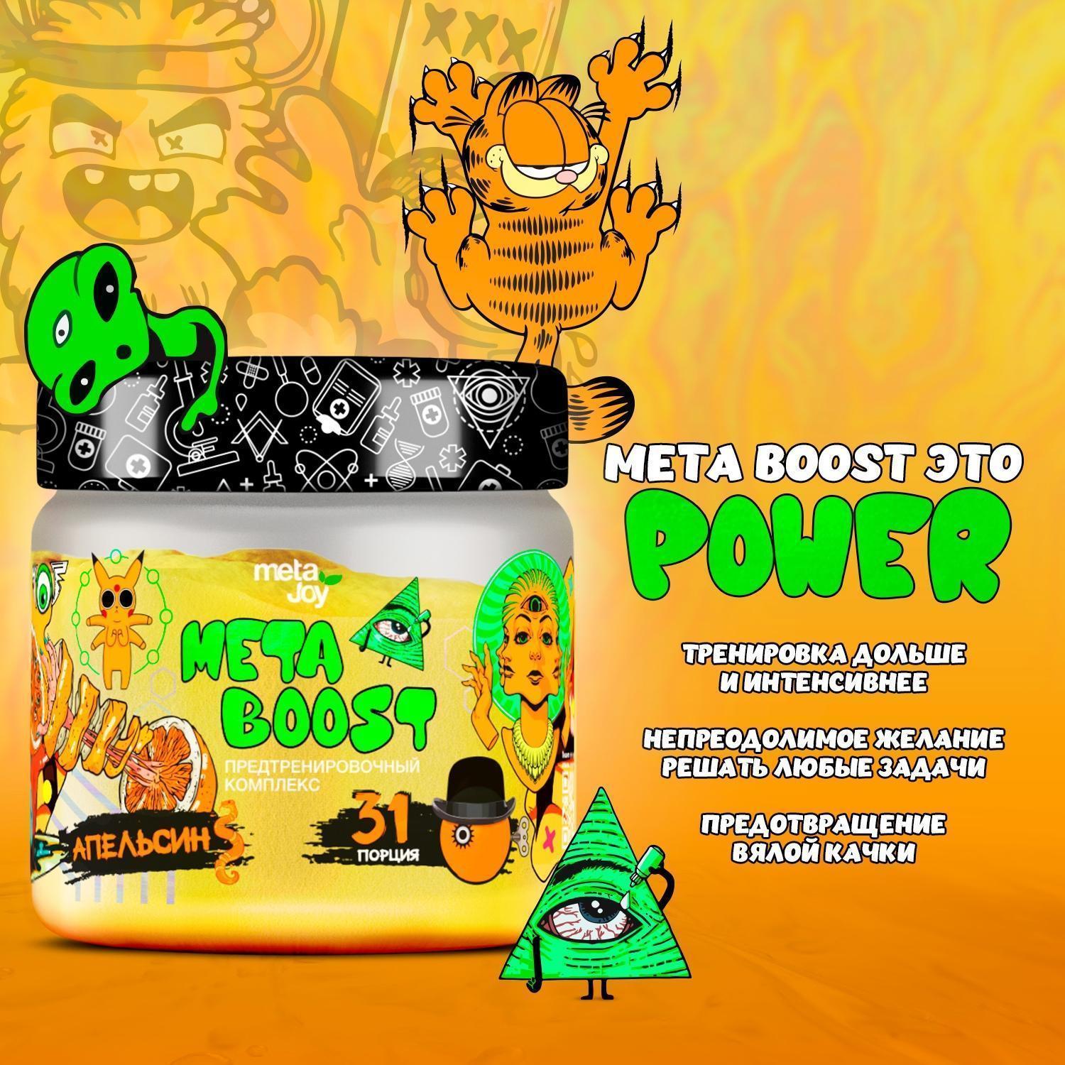 MetaJoy Energy Complex MetaBoost 201g