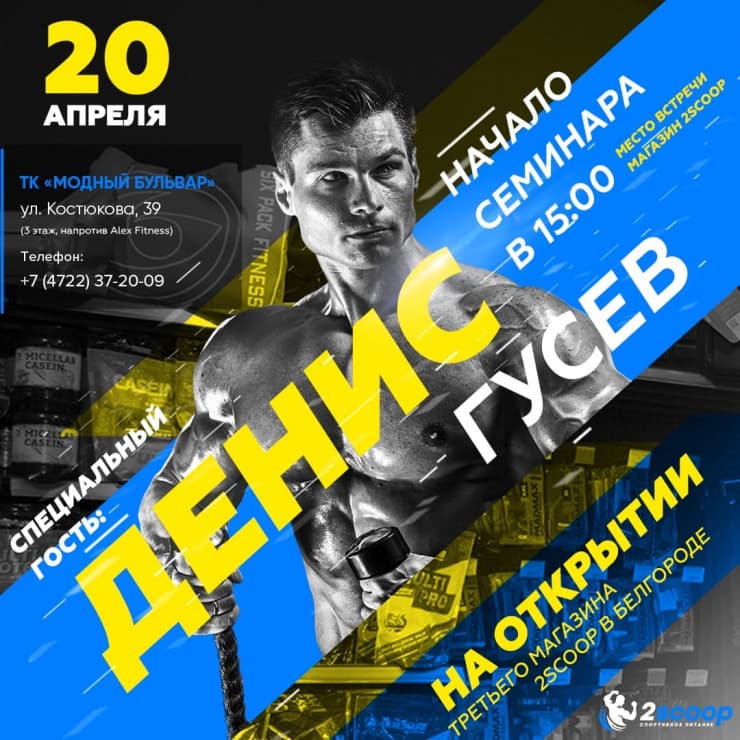 Денис Гусев в Белгороде Денис Гусев в Белгороде