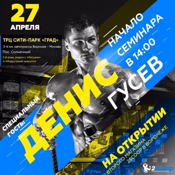Не пропустите семинар Дениса Гусева в Воронеже